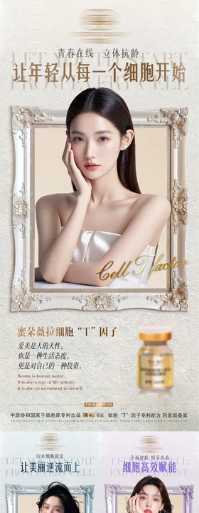 医美护肤品系列海报