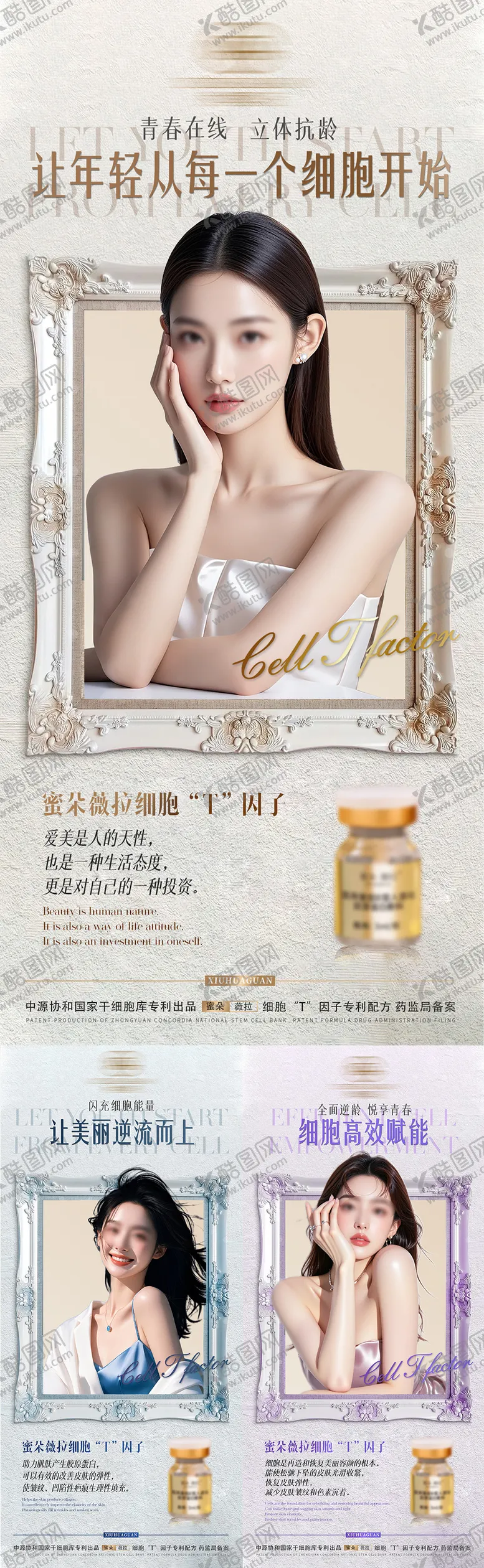 编号：43394106291748276985【酷图网】源文件下载-医美护肤品系列海报