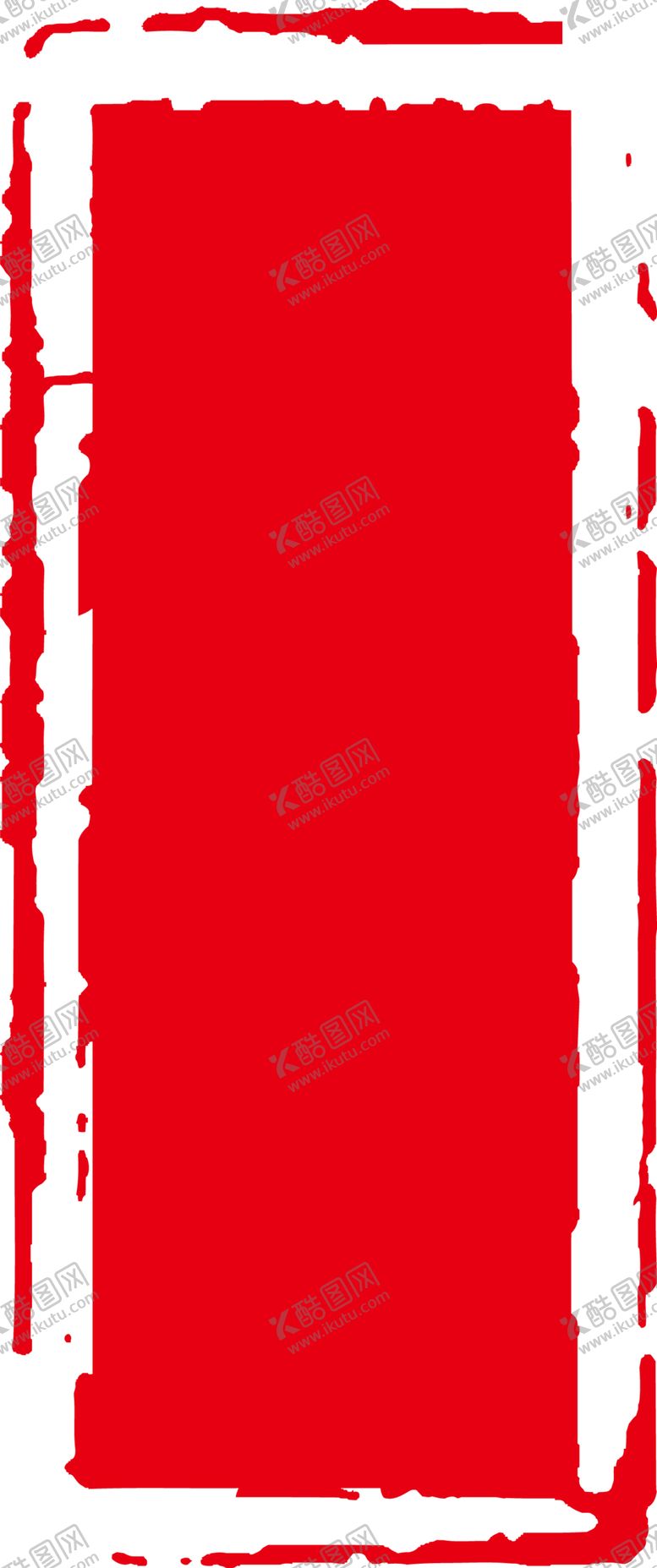 编号：40588905150924337501【酷图网】源文件下载-印章框红