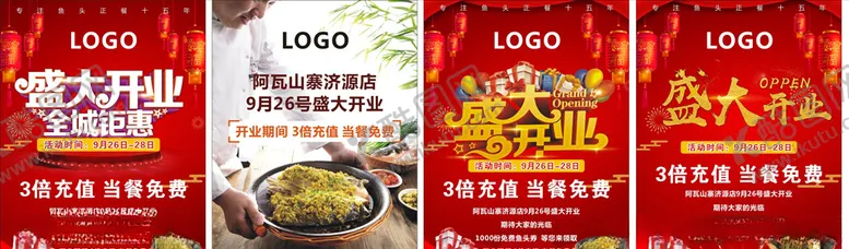 编号：85705604080526482148【酷图网】源文件下载-盛大开业