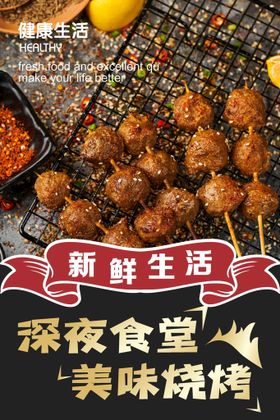 烧烤海报灯箱美味培训