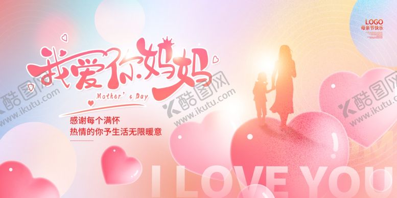编号：50801209290758203833【酷图网】源文件下载-母亲节