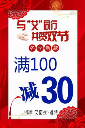 与艾同行满减活动海报共贺