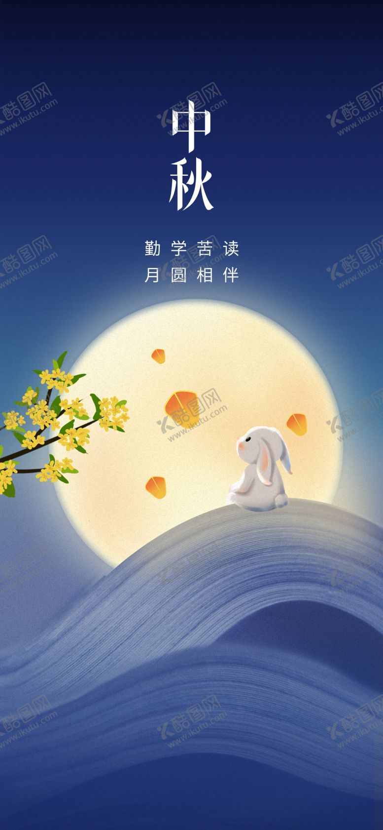 编号：74468212010000092628【酷图网】源文件下载-中秋