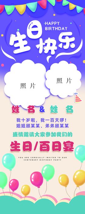 生日快乐展架