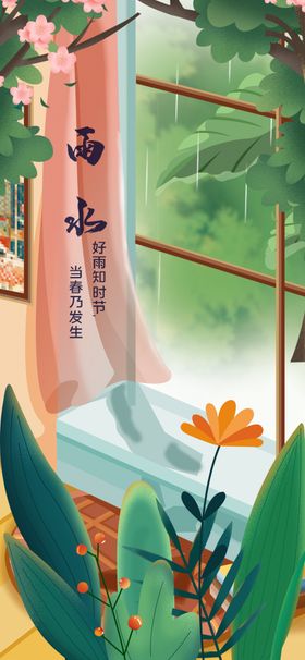 梦幻绿植花卉插画场景