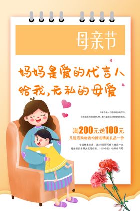 母亲节海报