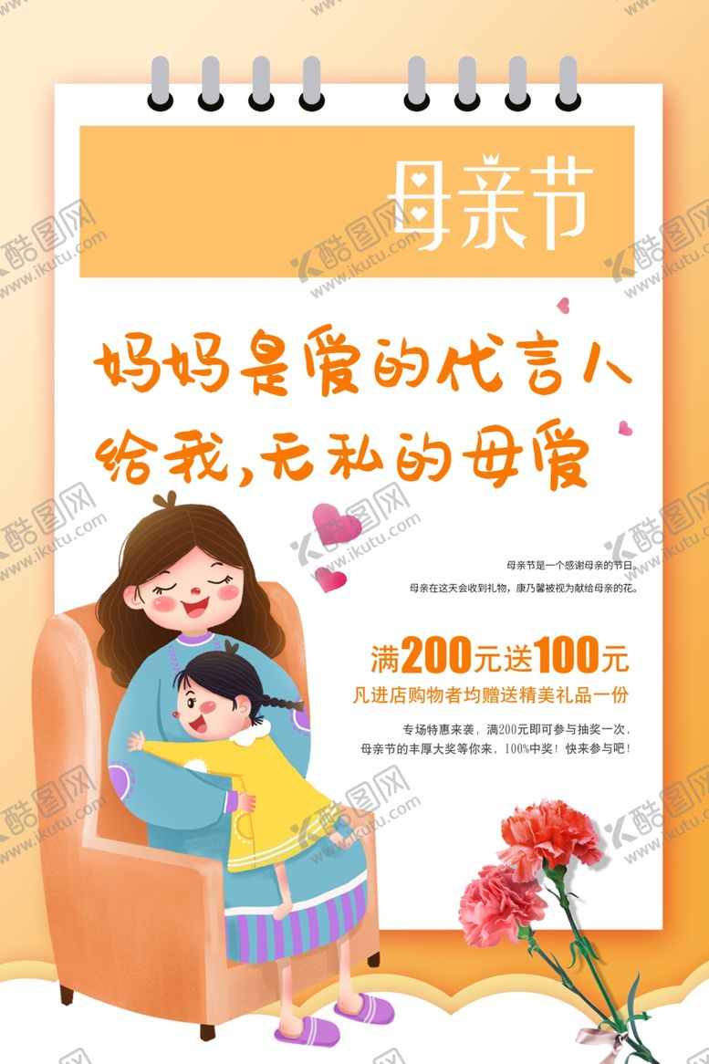 编号：43752105062014362219【酷图网】源文件下载-母亲节海报