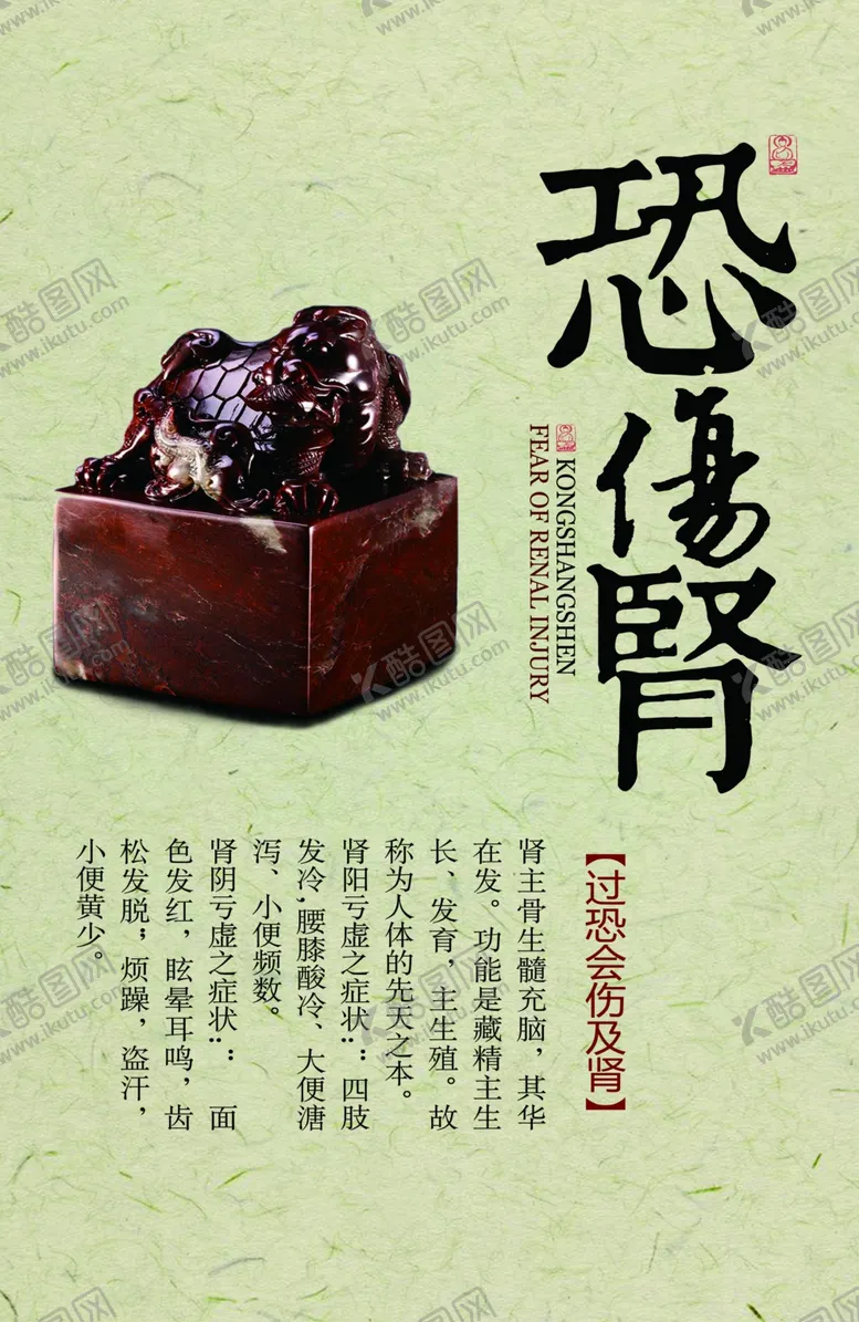 编号：79675709280739152741【酷图网】源文件下载-恐伤肾