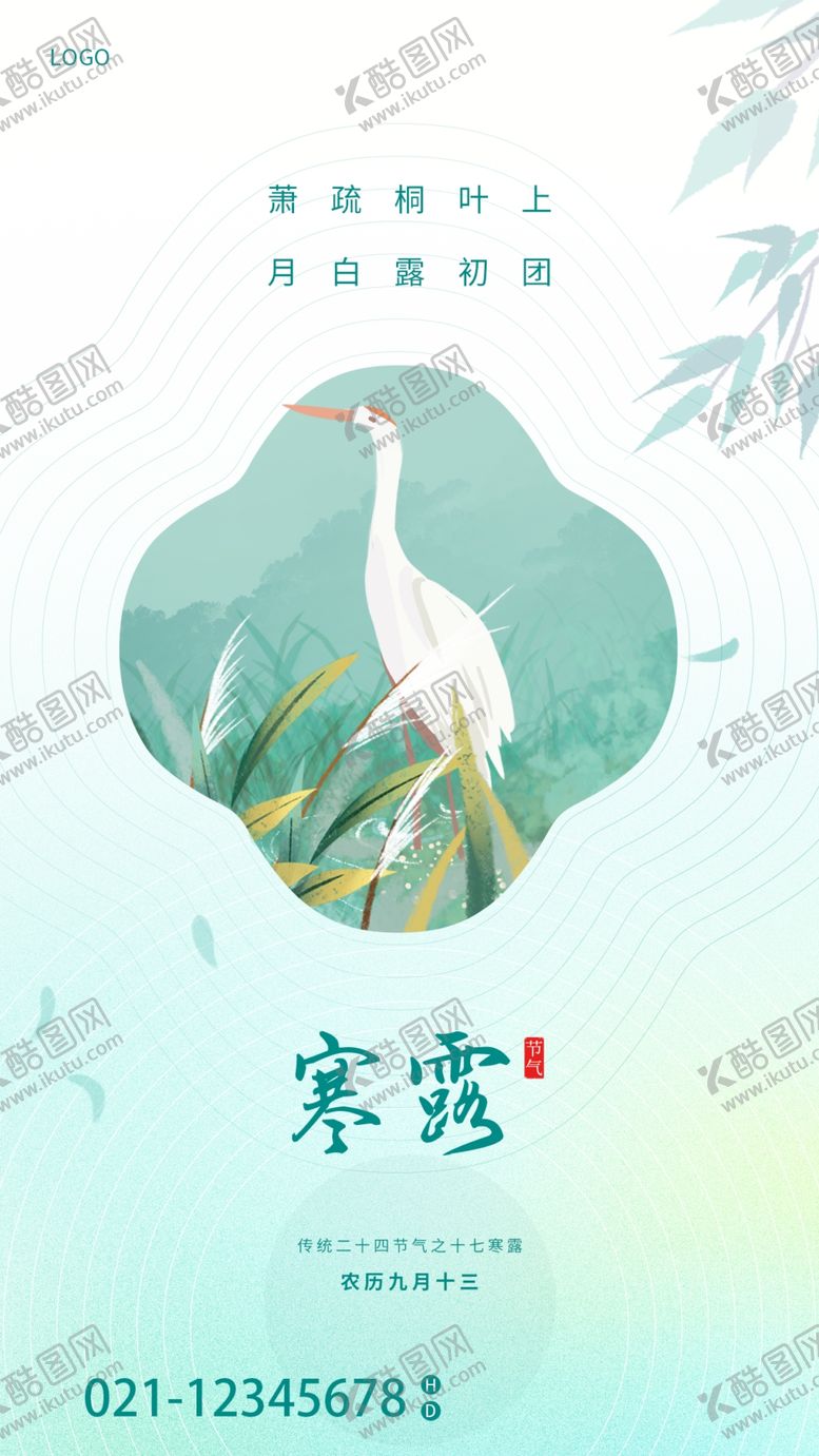 编号：98521009280420586415【酷图网】源文件下载-寒露海报