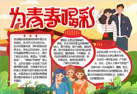 青春小报