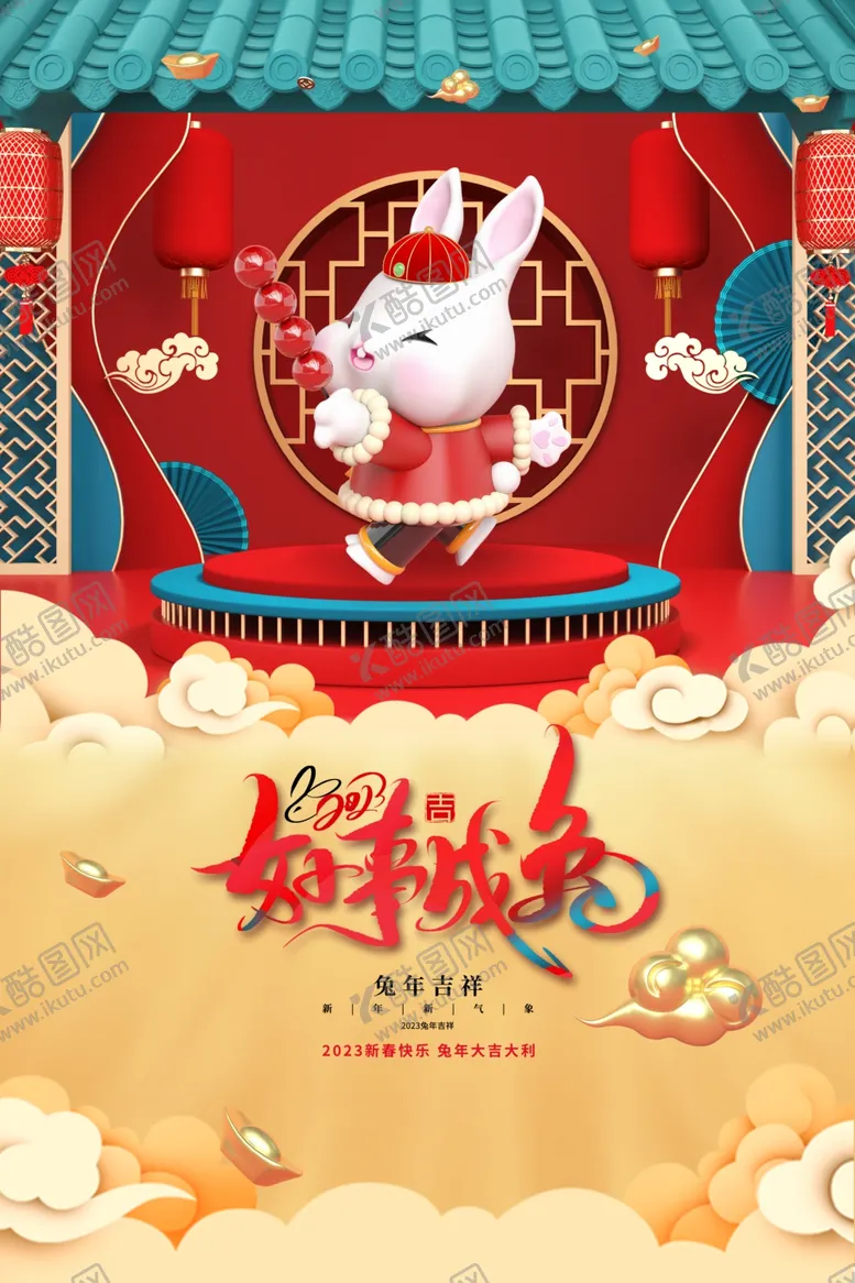 编号：44420001301738194712【酷图网】源文件下载-兔年新年海报