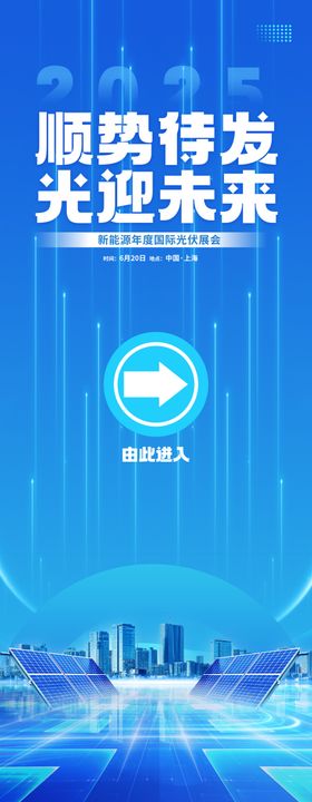 新能源光伏易拉宝