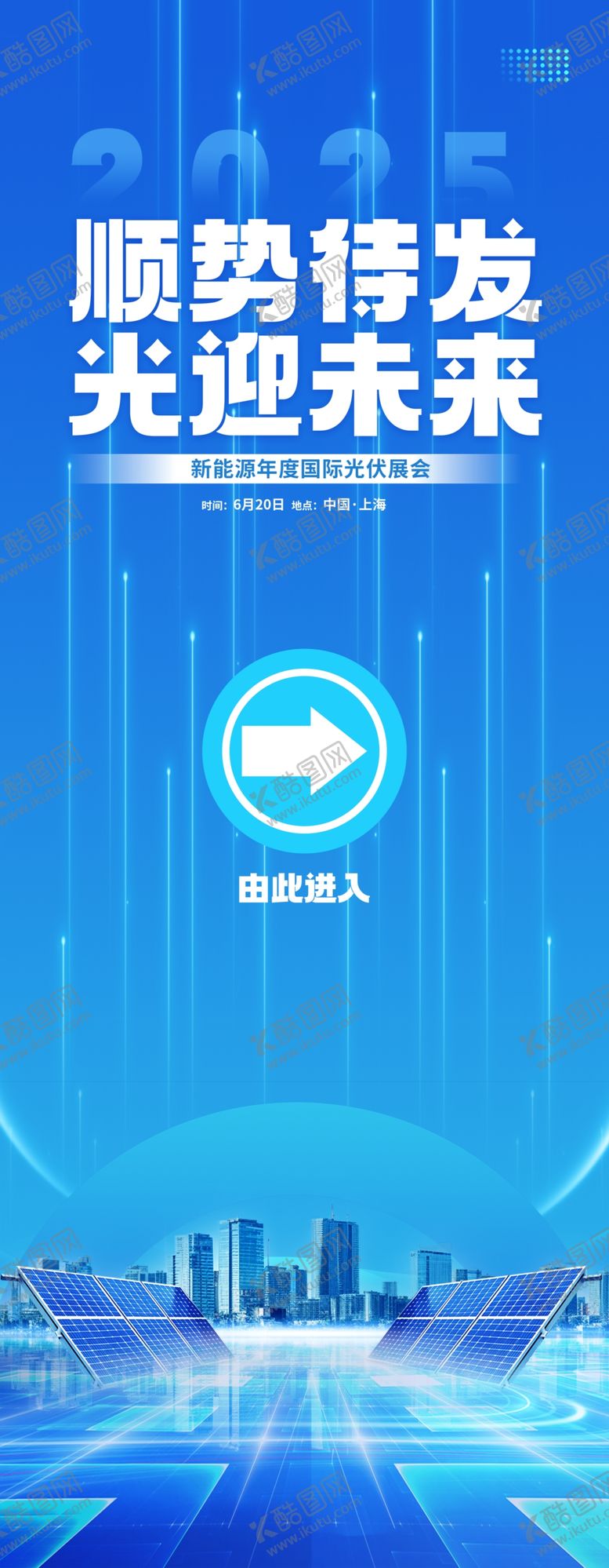 编号：66490404050745214756【酷图网】源文件下载-新能源光伏易拉宝
