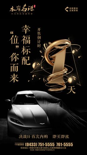 地产车位报栏车位广告