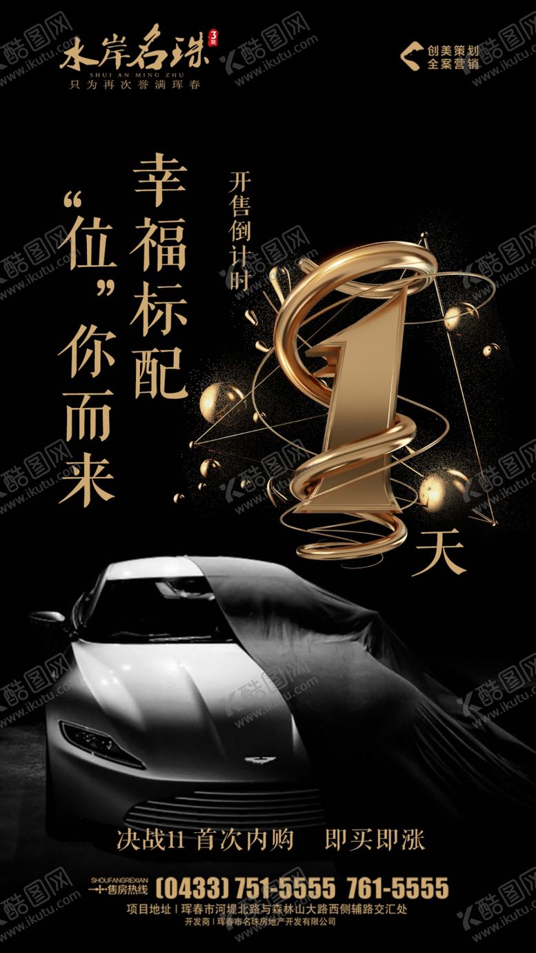 编号：48426209201702078342【酷图网】源文件下载-地产车位广告