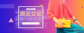 潮流女装banner轮播图