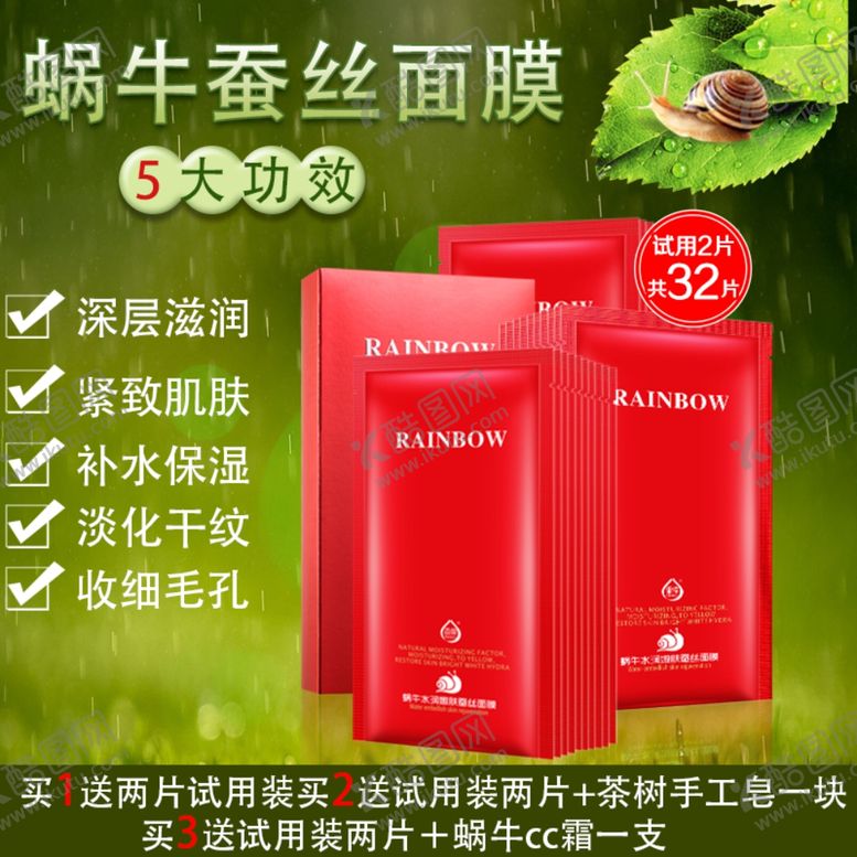 编号：38328809280447516216【酷图网】源文件下载-护肤品化妆品推广图直通车