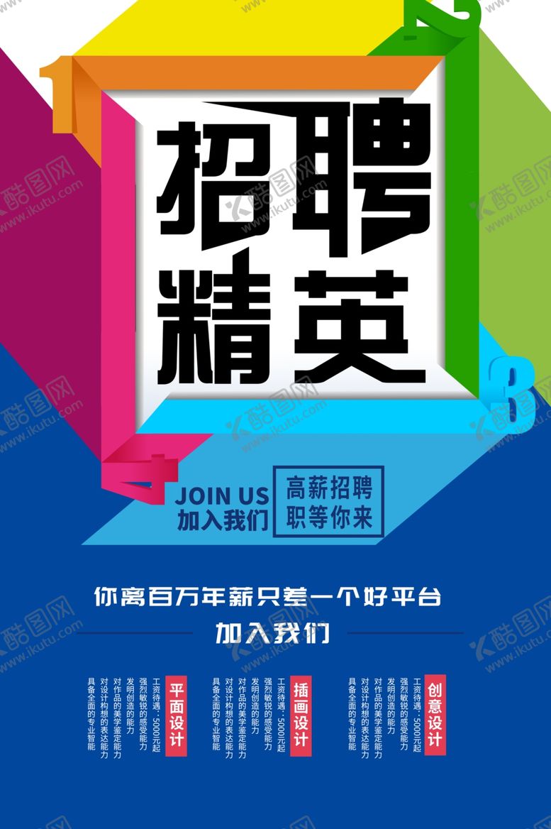 编号：41990601141450307546【酷图网】源文件下载-招聘精英