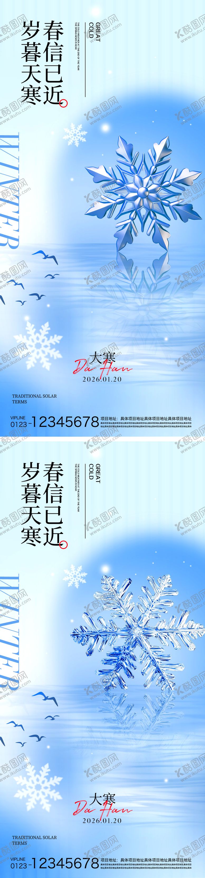 编号：41424501100205235163【酷图网】源文件下载-大寒节气海报