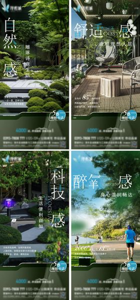 森系系列价值点海报