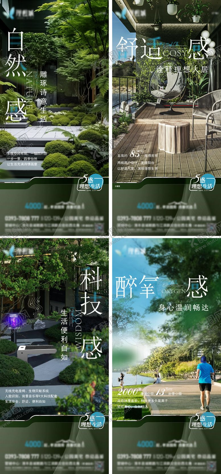编号：73340904190439036828【酷图网】源文件下载-森系系列价值点海报