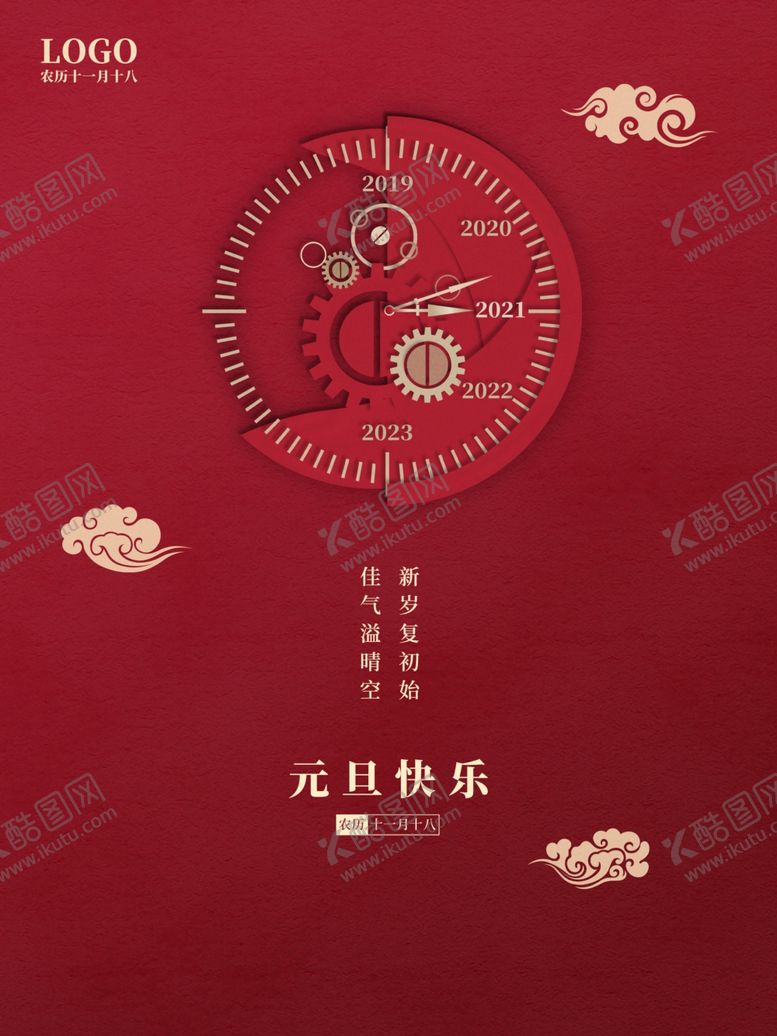 编号：34000509210025424972【酷图网】源文件下载-2021年元旦