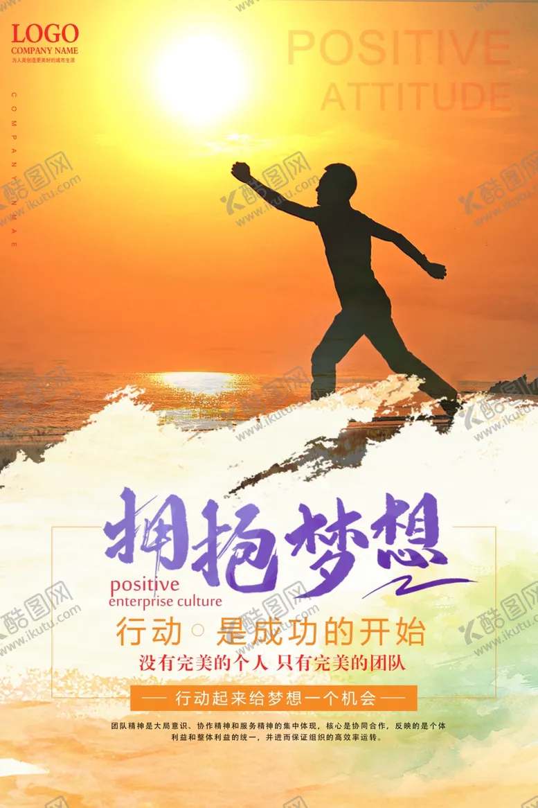 编号：82193503261914172991【酷图网】源文件下载-拥抱梦想励志海报