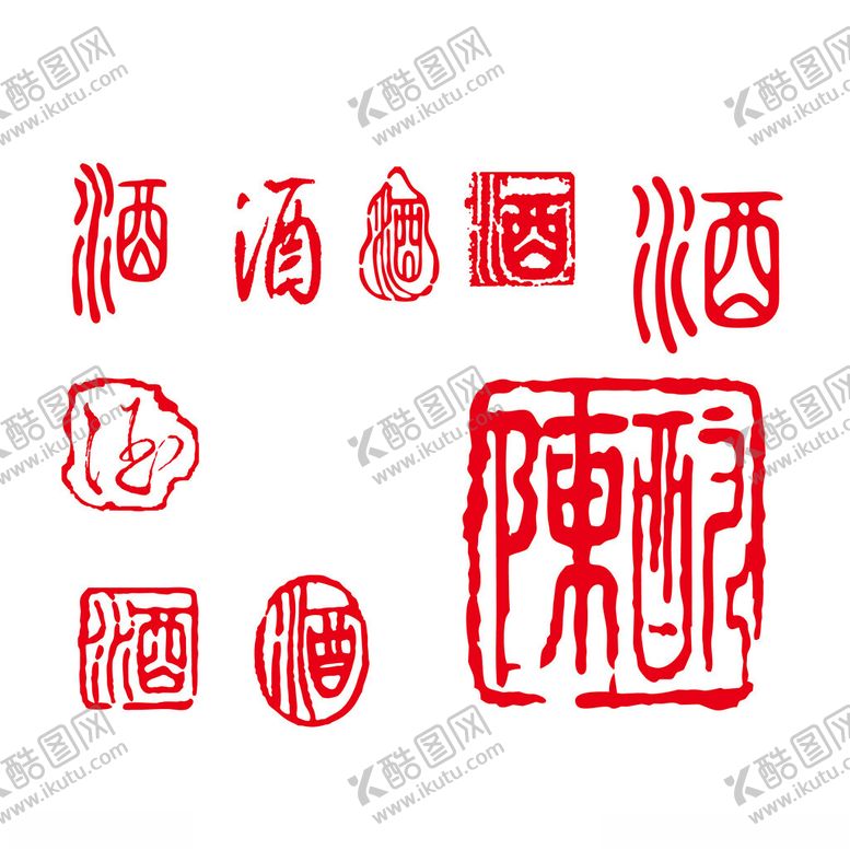 编号：28407702031426359922【酷图网】源文件下载-酒印章