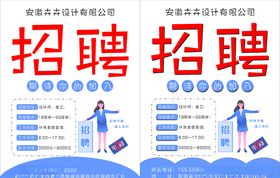 招聘海报