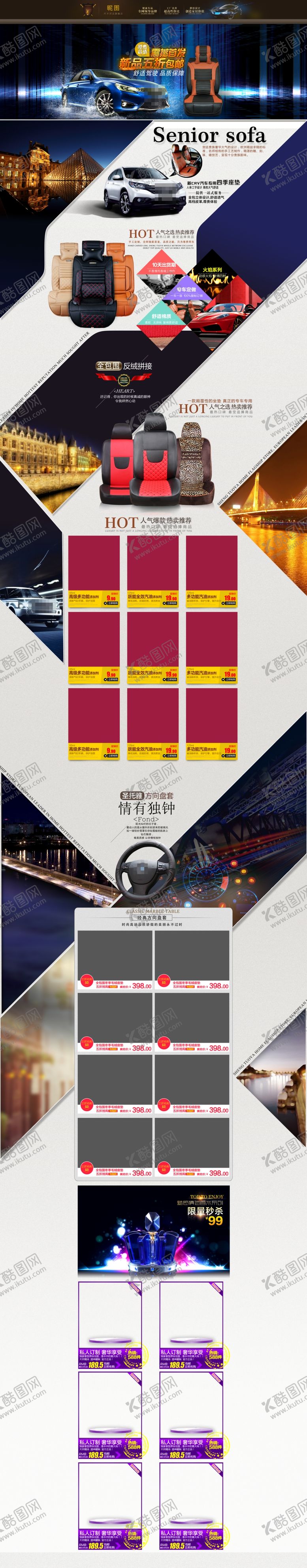 编号：72196509162254243421【酷图网】源文件下载-淘宝汽车用品首页