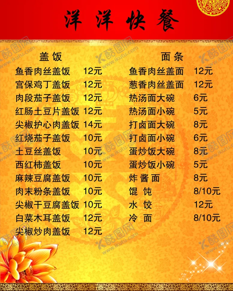 编号：27108501250258224940【酷图网】源文件下载-菜单
