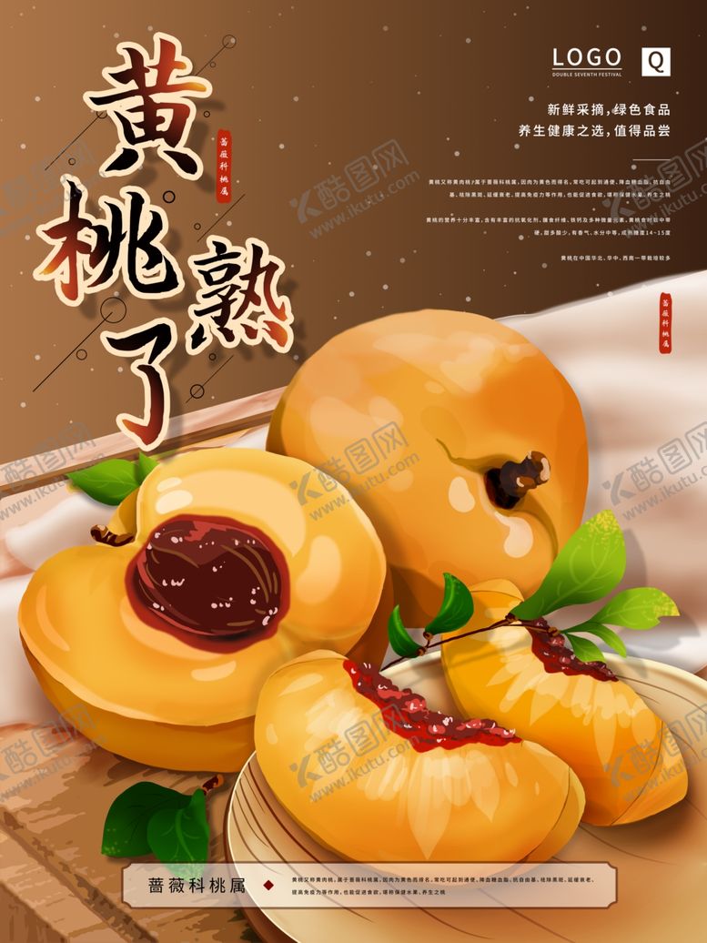 编号：98232409090544365588【酷图网】源文件下载-黄桃