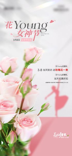 医美38女神节简约海报