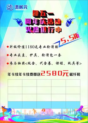 轮滑五一海报