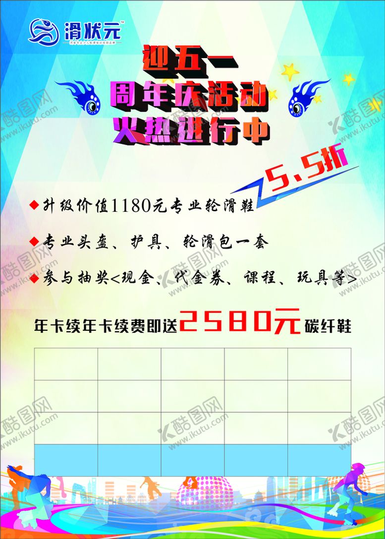 编号：43134401300916422603【酷图网】源文件下载-轮滑五一海报