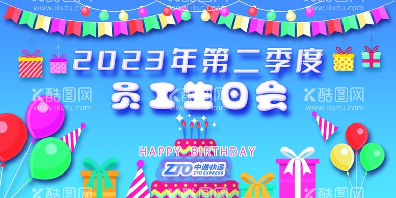 编号：73702512030137029559【酷图网】源文件下载-生日会