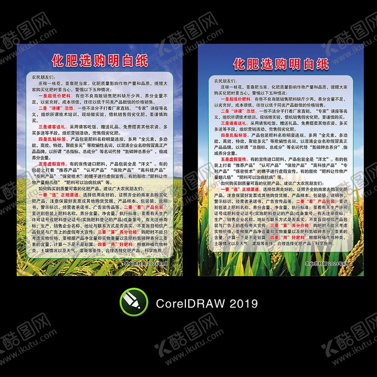 编号：88551202202246239059【酷图网】源文件下载-化肥选购明白纸