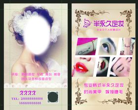 半永久名片