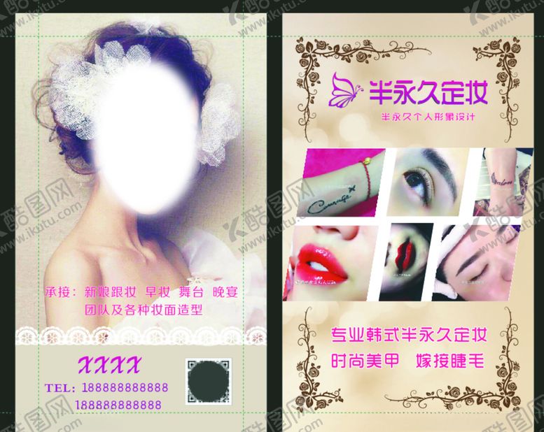 编号：45317807122349449917【酷图网】源文件下载-半永久名片