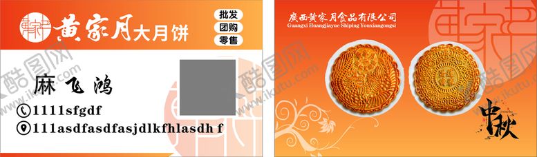 编号：89921510181923414656【酷图网】源文件下载-黄家月 月饼
