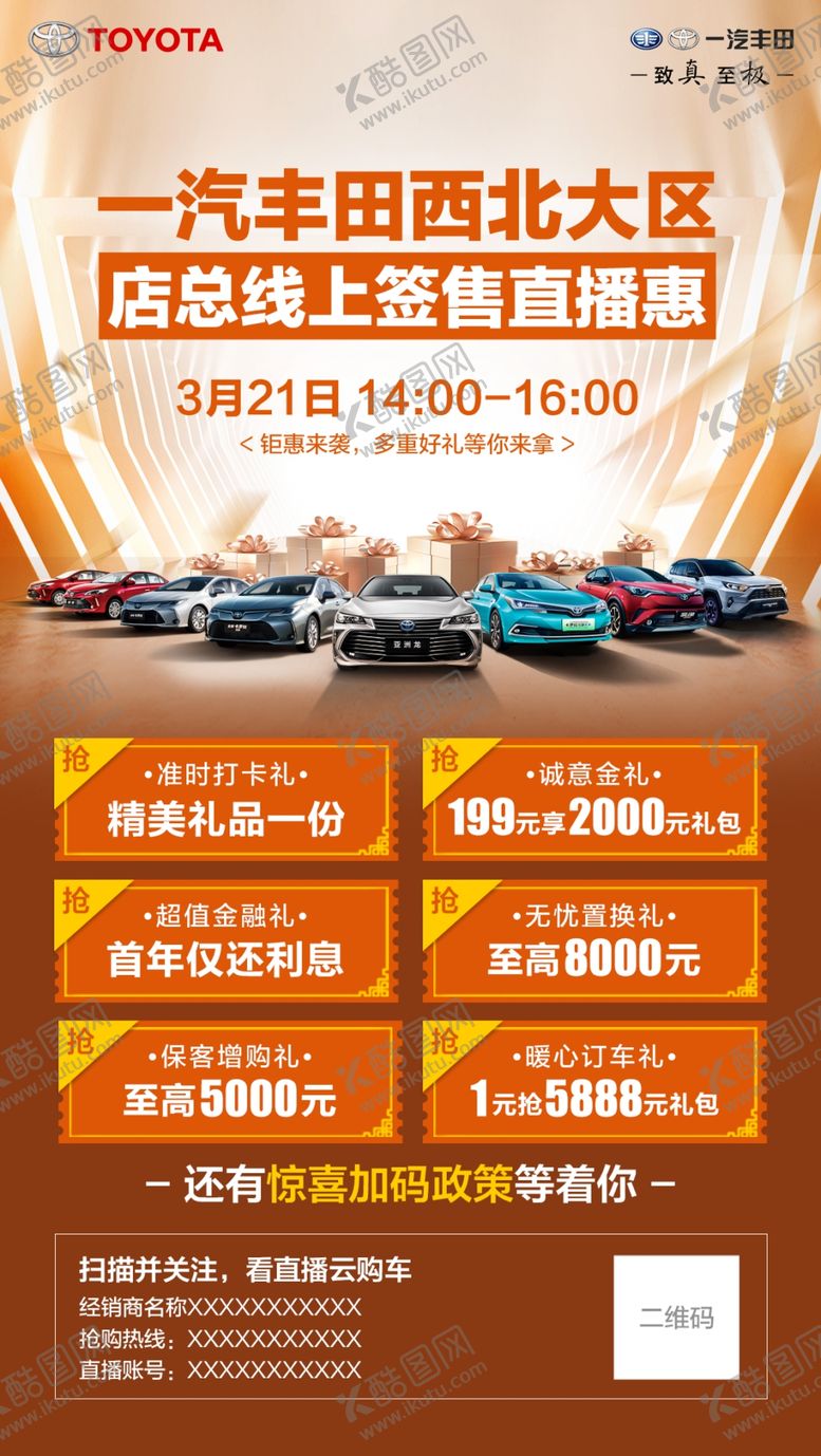 编号：93180310051818253395【酷图网】源文件下载-汽车海报