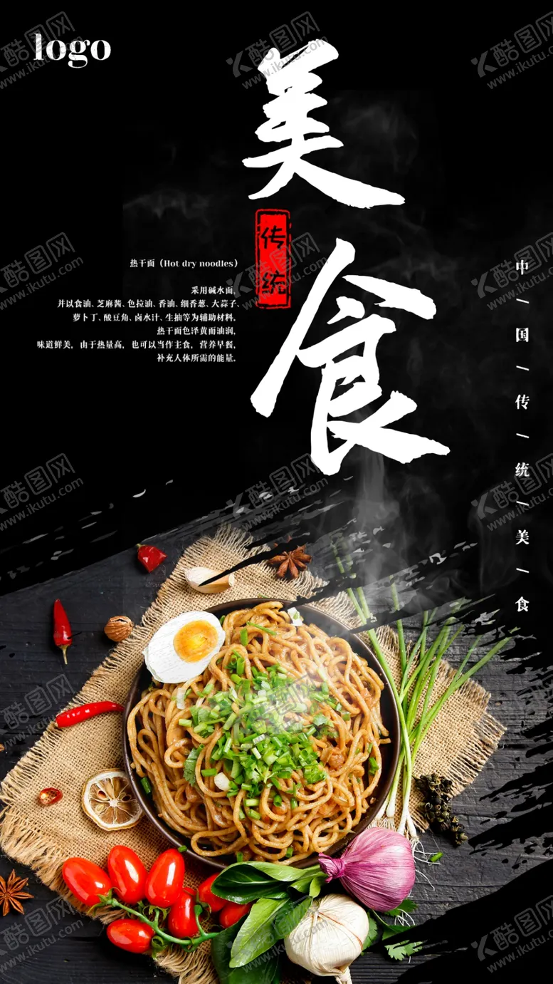 编号：48198402151959341627【酷图网】源文件下载-热干面