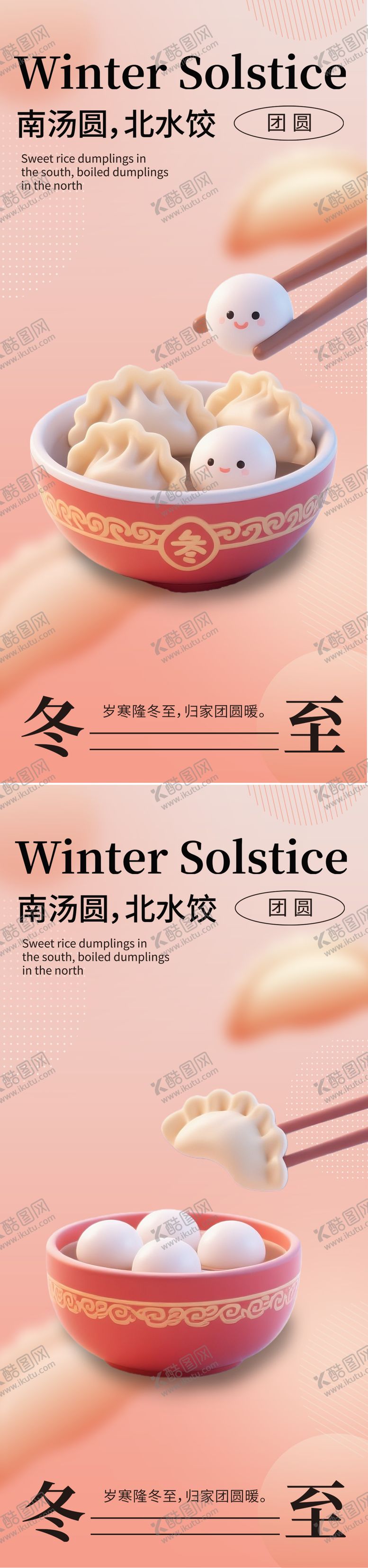 编号：53684812010114478914【酷图网】源文件下载-冬至节气海报