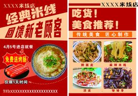 米线店彩页