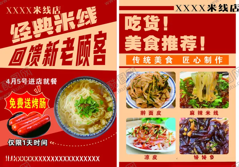 编号：13983707012004113584【酷图网】源文件下载-米线店彩页
