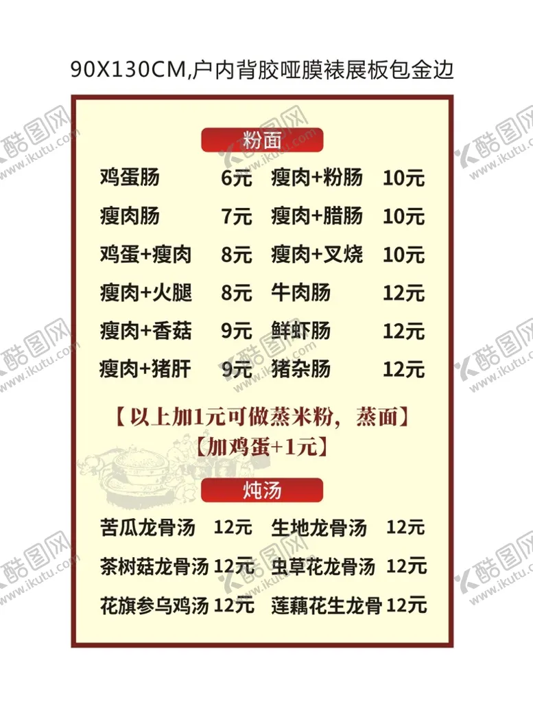 编号：38380511260827466955【酷图网】源文件下载-肠粉价目表