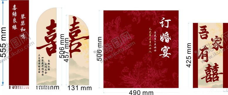 编号：70050307021547353498【酷图网】源文件下载-订婚结婚美陈背景板