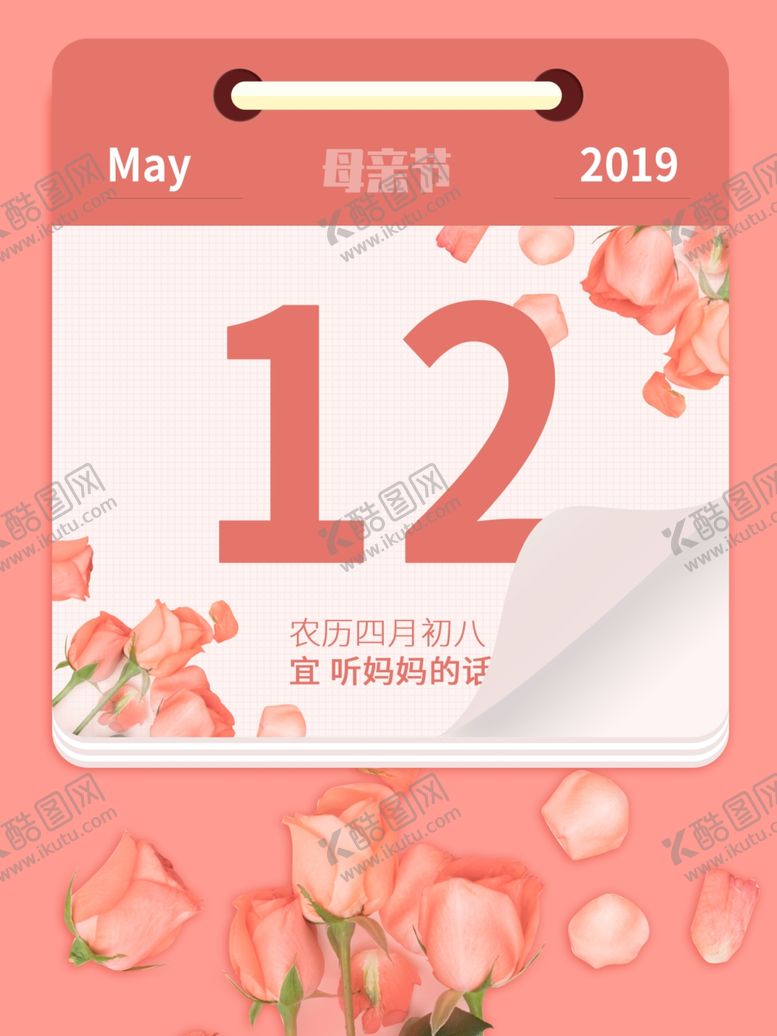 编号：62346910082320024836【酷图网】源文件下载-母亲节