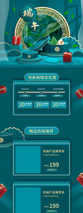 端午节海报端午节宣传粽子